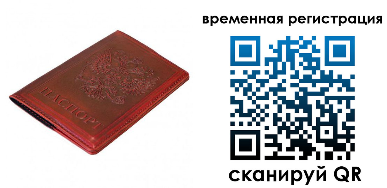 временная регистрация купить в Сланцах