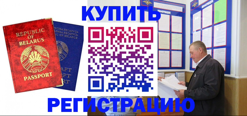временная регистрация для всех в Сланцах