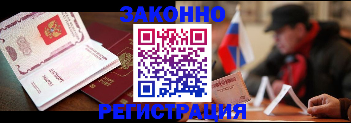 прописка иностранных граждан в Сланцах